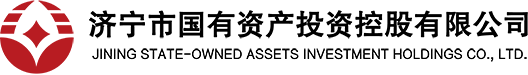 济宁国投控股LOGO 济宁国投控股